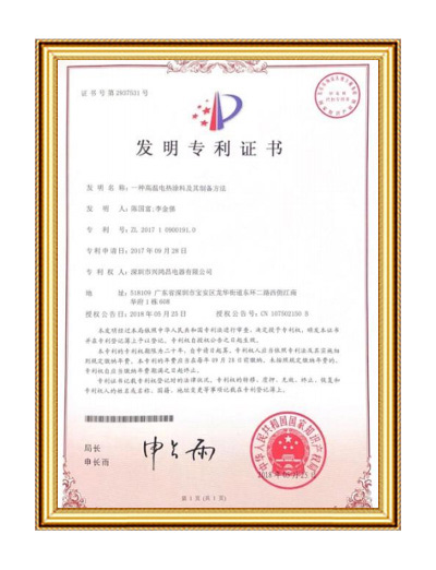 發(fā)明專(zhuān)利證書(shū)