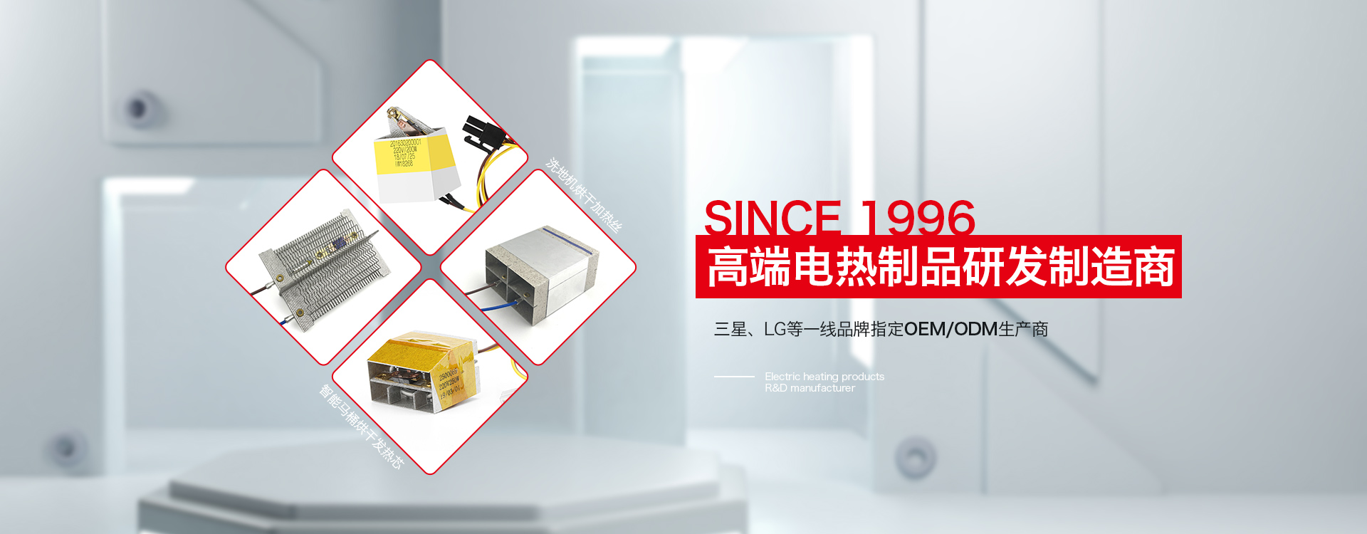 高端電熱制品研發(fā)制造商