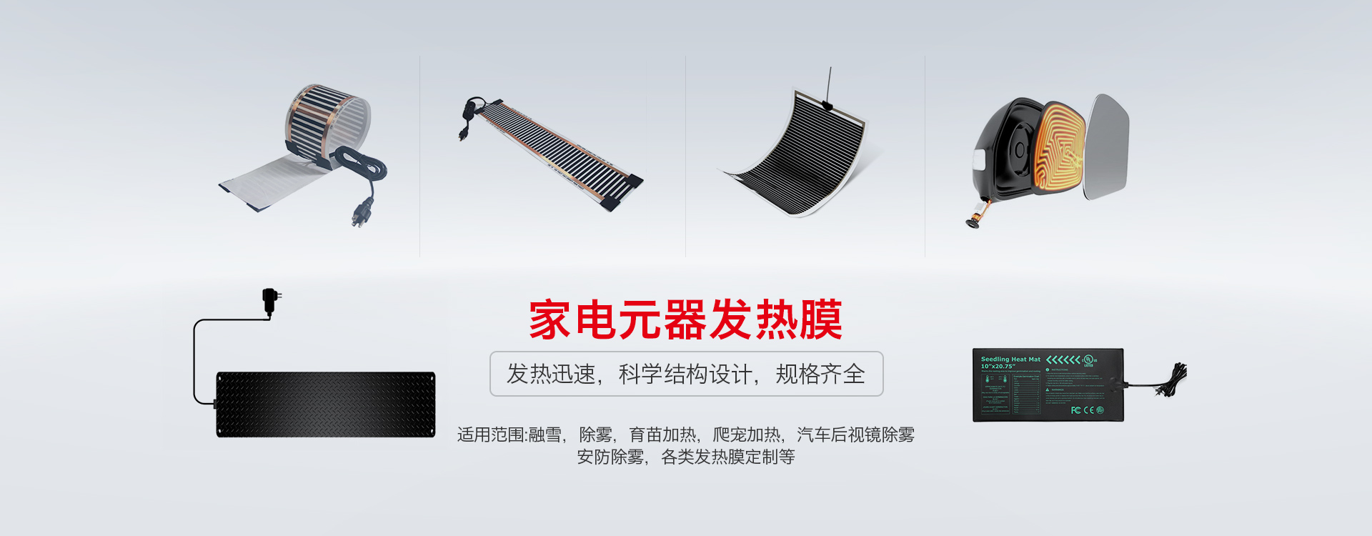 家電元器加熱類(lèi)